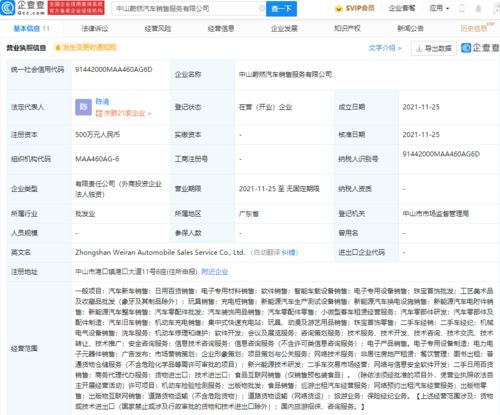 蔚來汽車中山新公司布局，強(qiáng)化新能源與網(wǎng)絡(luò)安全技術(shù)研發(fā)